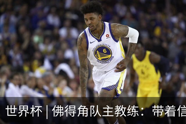 世界杯 | 佛得角队主教练：带着信念继续朝梦想前进