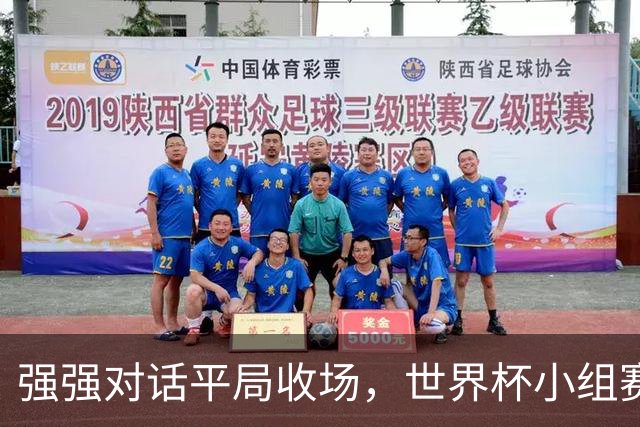 强强对话平局收场，世界杯小组赛巴西队1比1战平摩洛哥