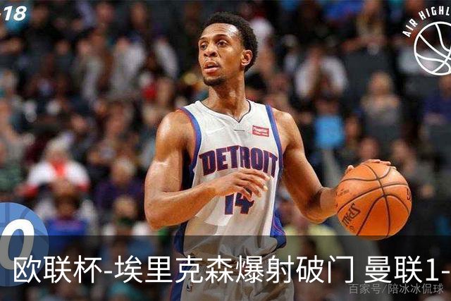 欧联杯-埃里克森爆射破门 曼联1-1战平特温特