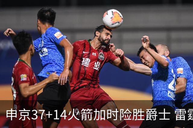 申京37+14火箭加时险胜爵士 雷霆逆转胜森林狼